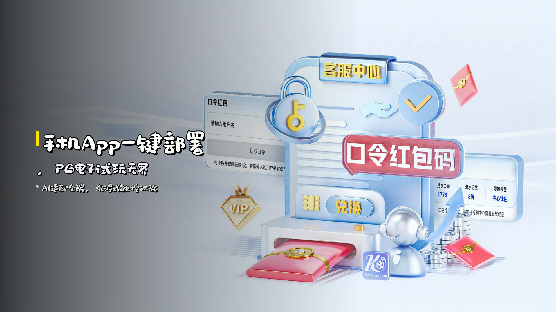 手机<strong>App</strong>一键部署，<strong>PG电子</strong>试玩无界