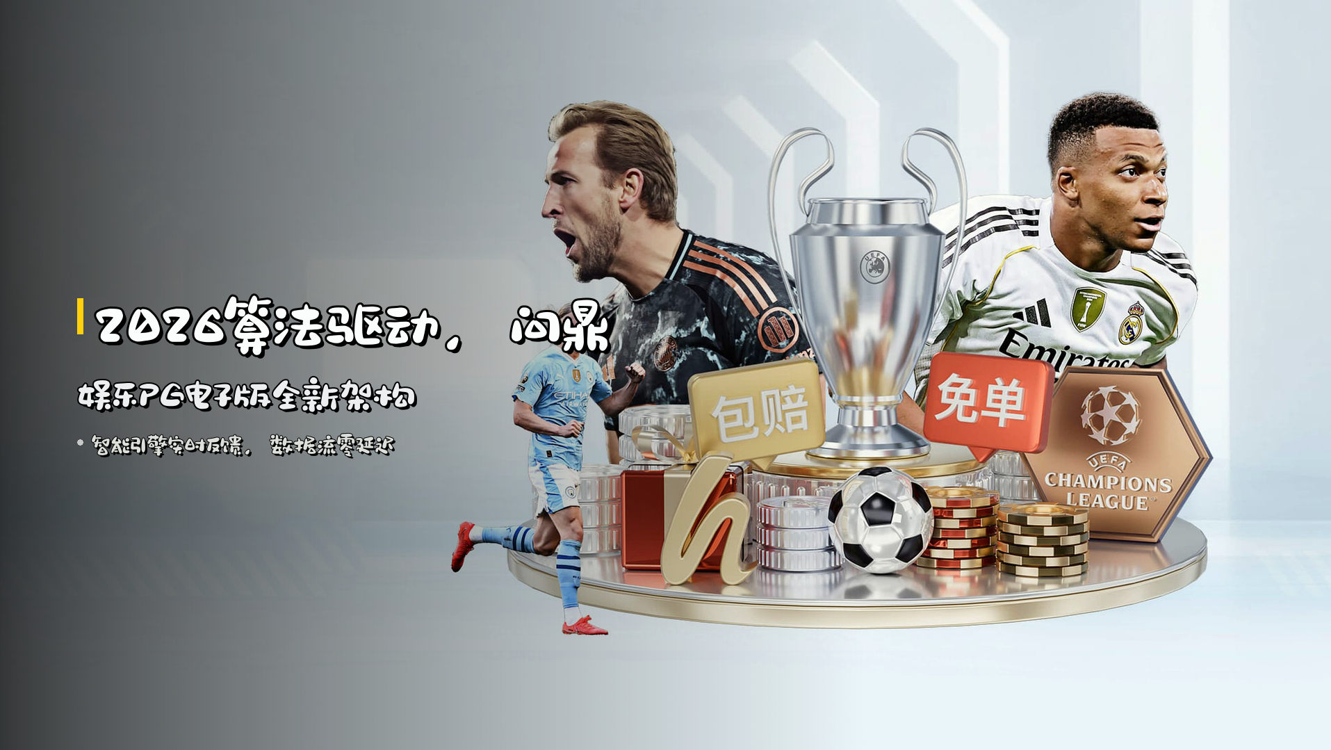 2026<strong>算法</strong>驱动，<strong>问鼎娱乐</strong>PG电子版全新架构