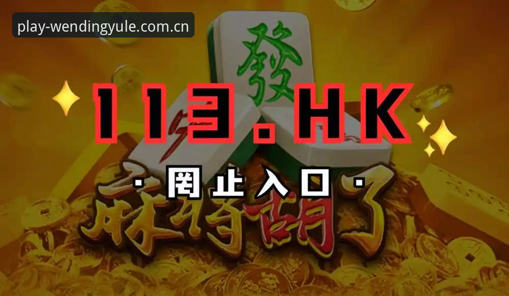 问鼎娱乐试玩攻略 vs 普通PG平台：2026版本体验全面对比